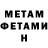 МЕТАМФЕТАМИН Methamphetamine Justinas Adomavicius